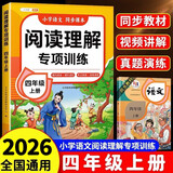 2026斗半匠阅读理解专项训练四年级上册小学语文阅读理解强化训练课内外同步公式法阅读答题技巧提升每日一练同步练习