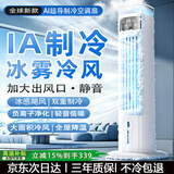 小米椒空调扇【500㎡全屋制冷】水冷风扇制冷风扇家用冷风机客厅卧室立式水冷塔扇加水加冰凉风机 [AI变频语音款]空调冷风-直降20℃-大面积制冷