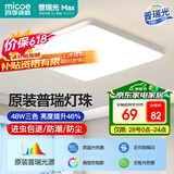 四季沐歌（MICOE）照明 卧室灯led吸顶灯现代简约灯具客厅灯饰书房阳台餐厅灯薄款 48W 皓白三防灯-普瑞光源46*46cm三色调光