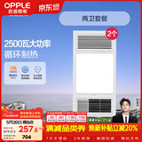欧普照明（OPPLE）风暖浴霸基础暖系列超薄浴室取暖器卫生间暖风机集成吊顶 套餐3