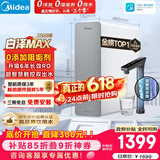 美的（Midea）净水器【金榜TOP1 白泽Max 1200G】0阻垢剂 6年长效RO反渗透 家用厨房专用台下用直饮过滤净水机