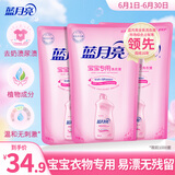 蓝月亮 婴儿洗衣液 百合香 500g*3袋补充装儿童宝宝专用 温和易漂无刺激