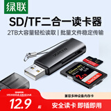 绿联 USB高速读卡器 SD/TF多功能合一电脑/手机/iPad读卡器 适用单反相机行车记录仪监控存储内存卡