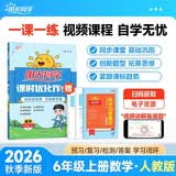 阳光同学 2026秋新版 课时优化作业六年级上册数学人教版RJ同步训练 小学6年级同步教材练习册全套一课一练课时作业本课课练 开学季
