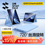 闪魔适用华为matepadair12保护套25/24款matepad air保护套横竖旋转全包air12保护壳柔光版通用蓝色