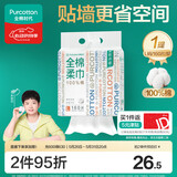 全棉时代【孙颖莎同款】洗脸巾160抽*1提悬挂式100%棉柔一次性毛巾20*20CM