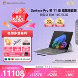 微软（Microsoft）Surface Pro第11版 二合一笔记本电脑 AI+PC 骁龙X Elite 16G 512G亮铂金 旗舰版套装带触控笔键盘