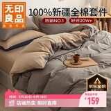 无印良品【京东金榜TOP1】100%纯棉四件套床上用品全棉床单被套200*230cm1.5/1.8米床