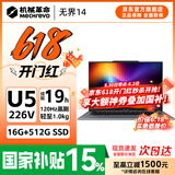 机械革命无界14X/15XPro  2026新款AIPC高性能轻薄本锐龙R7H暴风雪 星耀14游戏本学生设计办公笔记本电脑 新品无界14/酷睿Ultra 5 226V/16G+512G/斗战版 【学生