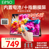 Eimio便携式显示器 便携屏触摸屏内置电池 电脑笔记本副屏显示屏 便携式手机投屏扩展屏可触控 E156BT