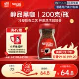 雀巢（Nestle）咖啡醇品速溶美式黑咖啡粉0糖0脂*燃减运动健身200g