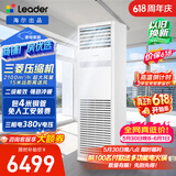 海尔【价保618】中央空调  统帅5匹商用柜机 立柜式 新二级能效 KFRd-120LW/5YTF82T 以旧换新 京配
