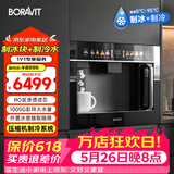 BORAVIT嵌入式饮水机制冰机 管线机 净水器嵌入式家用直饮机 厨房净水机 RO反渗透超滤冷热饮水机纯水机 【嵌入式净饮机  RO制冰款】ZX12