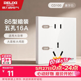 德力西开关插座面板 86型墙面插座CD100 五孔16A大功率空调插座 白色
