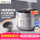 小熊（Bear）【价保618】电饭煲 2-3人电饭锅 0氟IH铁釜不粘锅 智能预约微压多功能柴火饭2L DFB-J20C6