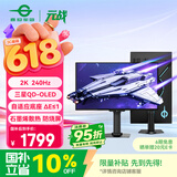 泰坦军团26.5英寸 QD-OLED 2K 240Hz 原生10bit DeltaE≤1硬件低蓝光 自适应底座 防烧屏 电竞显示器G2785S