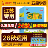 2026秋五星小学学霸一二年级三年级四4五5六上下册语文数学英语人教版北师大江苏版练习册学霸提优大试卷课时作业本同步训练经纶 凤凰新华正版书籍 语文+数学+英语【人教版】 三年级下【2026春】