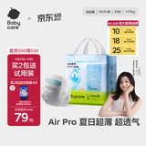 babycare Air pro拉拉裤成长裤XXXL24（＞17kg) 婴儿尿不湿夏日超薄透气