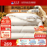 富安娜100%澳洲进口纯羊毛被子纯棉面料春秋被双人四季被5.1斤230*229cm