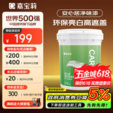 嘉宝莉乳胶漆室内家用自刷内墙白色环保补墙油漆墙面漆涂料净味4效合1 25kg/18L