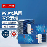京东京造杀菌湿巾独立包装50片 消毒湿巾纸便携99.9%杀菌湿纸巾