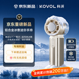 科沃制冷手持小风扇【铝合金大容量|超长续航】小空调半导体冰敷降温神器轻音桌面型户外便携宿舍