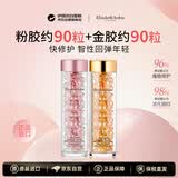 伊丽莎白雅顿时空焕活胶囊精华二代粉胶约90粒+金胶约90粒礼物