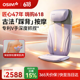 傲胜（OSIM）按摩靠垫按摩仪古法踩背肩颈腰背部V手揉捏按摩智能操控热敷OS-2233紫罗兰色生日礼物实用送父母
