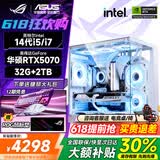 华硕（ASUS）ROG全家桶14代酷睿i5/i7台式电脑主机5060Ti/5070游戏电竞黑神话三角洲直播设计水冷整全套海景房 单主机【六年质保+全套键鼠豪礼】 四：14代酷睿i5丨1T丨RTX506