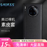 Smorss适用华为mate30手机壳 5G素皮保护套高档奢华全包防摔潮男耐磨壳女超薄个性时尚抖音款【静夜黑】