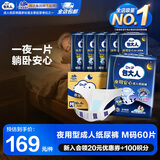 包大人夜用型成人纸尿裤  老年人产妇尿不湿老年纸尿裤 【夜用型】纸尿裤M60