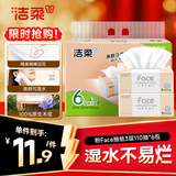洁柔抽纸 粉Face3层110抽*6包 可湿水纸巾卫生纸 柔韧抽纸提装