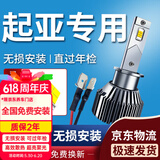 湃速LED汽车大灯远光灯泡起亚K3福瑞迪K5索兰托K3S嘉华霸锐超亮改装H1