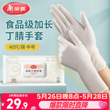 美丽雅一次性手套40只/中号 加长丁腈丁晴洗碗家务厨房清洁手套