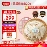 燕福元燕窝干盏燕条碎 溯源进口小燕条20g 怀孕产妇营养礼品礼盒