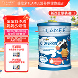 提拉米（TLAMEE）全新升级高含量乳铁蛋白+骨桥蛋白+A2奶源 【拍3更优惠】 60g*1罐 爱彼可乳铁蛋白