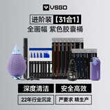 VSGOvsgo微高ALL-Plus全方位相机清洁进阶装 全画幅cmos清洁套装适用索尼尼康富士徕卡 紫色胶囊桶