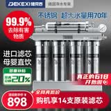 德克西德国净水器家用直饮超滤净水机大流量不锈钢厨下净水机带水龙头升级版 0能耗0废水纯物理过-自行安装