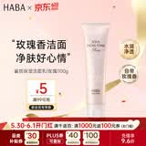 HABA玫瑰洁面乳100g 温和清洁不紧绷洗面奶进口送男女生生日礼物