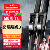 欧积无骨雨刮器/雨刷/雨刮片奇瑞瑞虎3原厂原装原车尺寸A级胶条