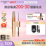 卡姿兰（Carslan）微雕大眼双头睫毛膏浓密卷翘不结块防水防汗5g7g 生日礼物送女友