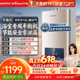 万和（Vanward）价保618【政府补贴】平衡式燃气热水器可装浴室内主动防CO中毒家用ECO节能WE3W热水器上门安装 12L 【液化气-浴室专用】 可装浴室内 防CO+自带防电墙