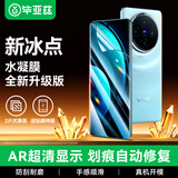 毕亚兹【全屏纳米2片】适用vivo X100/Pro/SPro水凝软膜 x90/pro/s手机贴膜 非钢化高清抗指纹全胶 JM760