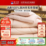 富安娜被子羊毛被100%澳洲纯羊毛冬被 A类冬季单人被芯230×229cm