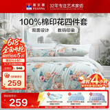 富安娜床上四件套纯棉100%床单被套 双人套件全棉床品套件230×229cm梦花间