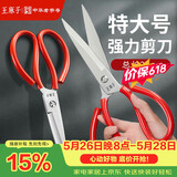 王麻子剪刀家用 锋利工业强力锻打剪纸裁布服装裁缝剪 多功能特大号剪刀