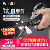 张小泉厨房钛剪刀不锈钢多功能剪刀夹核桃剪肉剪蔬菜烤肉剪 J200001
