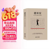 德米安（这部心理小说带你告别彷徨，去寻找答案，走向自我成长之路。）