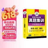 备考2026英语专四真题集训试卷 上海外国语大学TEM4专4 华研外语英语专业四级真题含词汇阅读听力写作语法完型