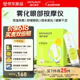 海氏海诺眼部护眼仪蒸汽眼罩成人儿童眼睛按摩仪缓解疲劳热敷雾化润眼仪